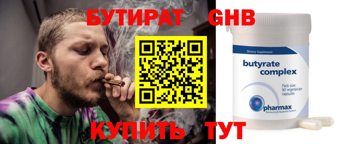 Бутират буратино Нижнеудинск