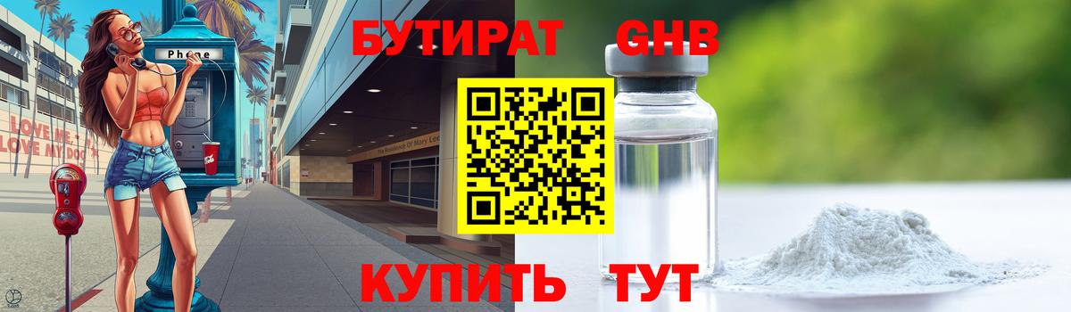 БУТИРАТ буратино  Вход с VPN  Нижнеудинск 