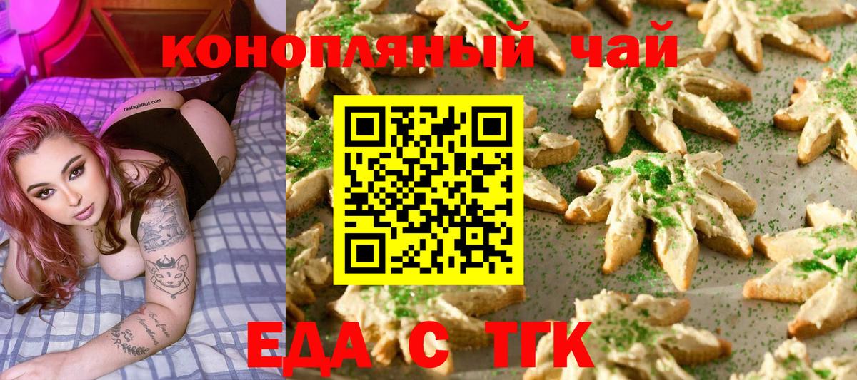 Еда ТГК конопля  Вход с VPN  Нижнеудинск 