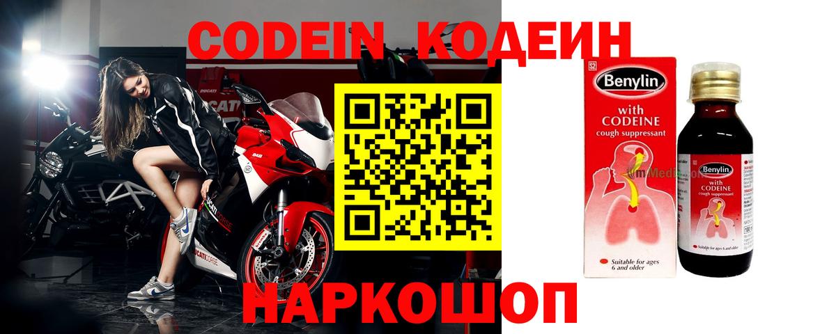 Кодеиновый сироп Lean напиток Lean (лин)  Вход с VPN  хочу наркоту  Нижнеудинск  Кодеин Purple Drank 