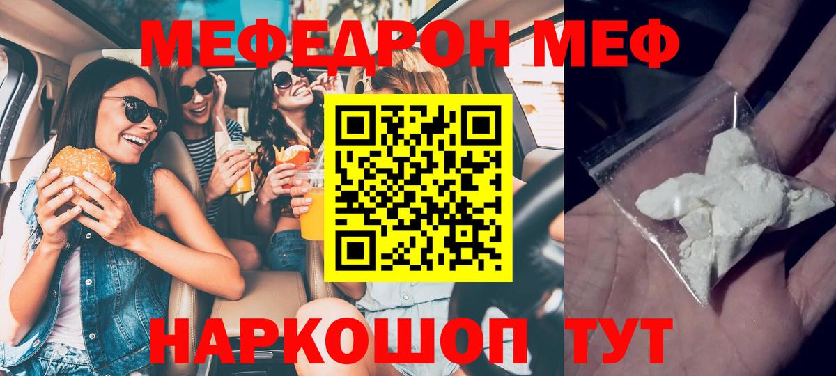 МЕФ  Мефедрон 4 MMC  Нижнеудинск  Вход с VPN  МЯУ-МЯУ mephedrone 