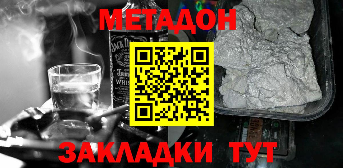 Метадон кристалл  МЕТАДОН мёд  Нижнеудинск  Вход с VPN 