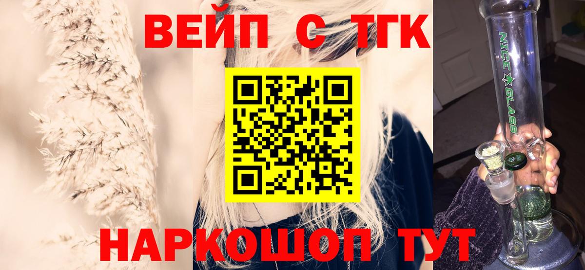 Дистиллят ТГК вейп с тгк Нижнеудинск